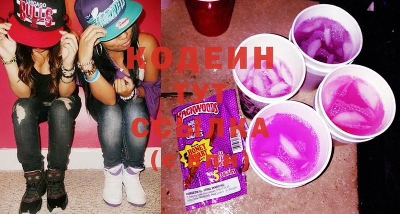 Codein Purple Drank  цена наркотик  Жигулёвск 